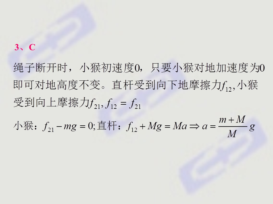 大学物理答案第二章1牛顿定律-习题解答.ppt_第3页