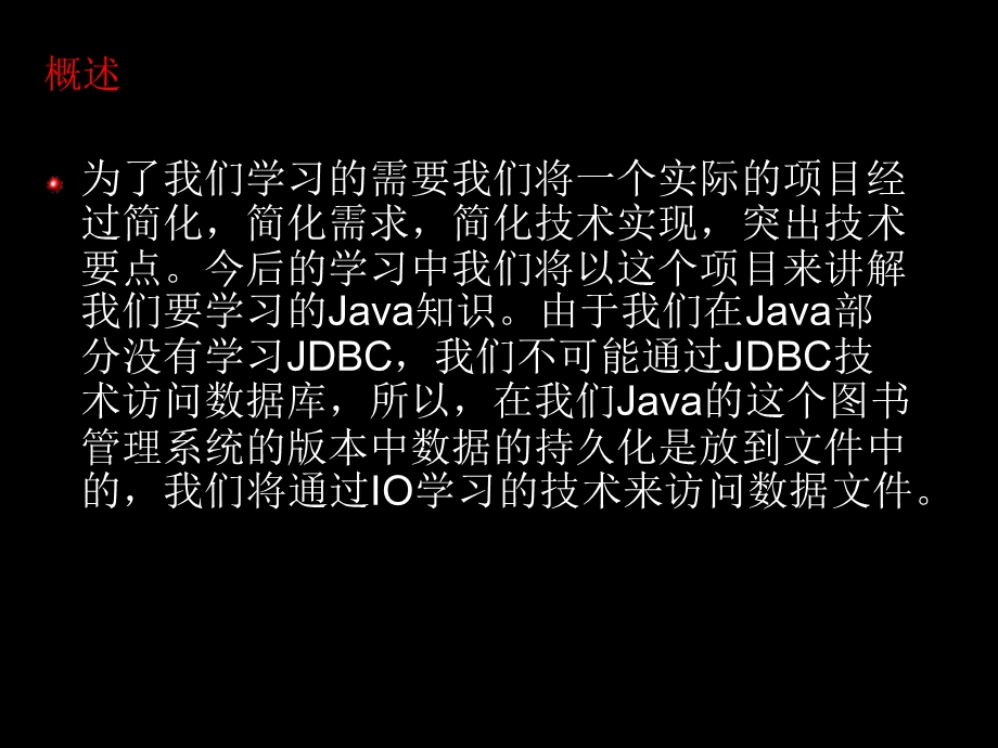 图书管理系统分析与设计.ppt_第2页