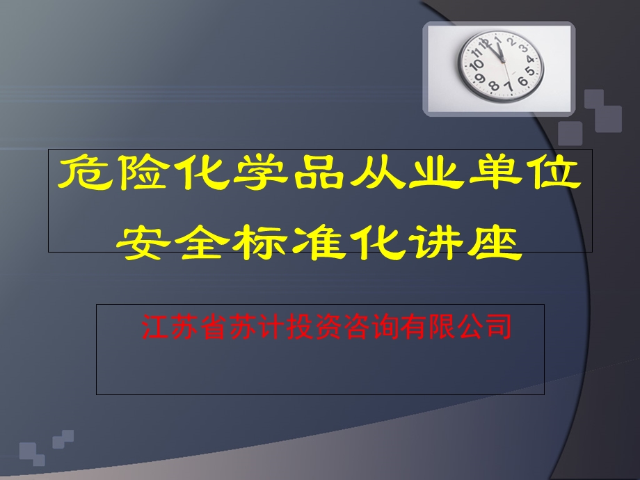 安全标准化第八要素(职业危害).ppt_第1页