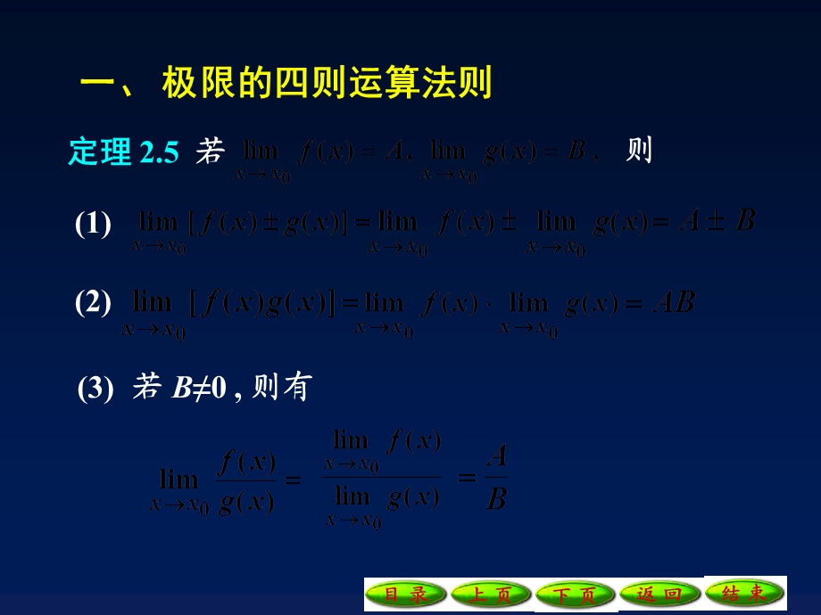 大学高数2-3极限的运算法则.ppt_第2页