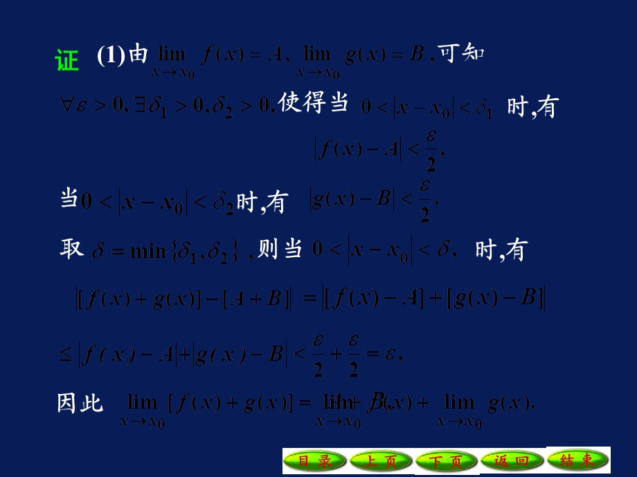 大学高数2-3极限的运算法则.ppt_第3页