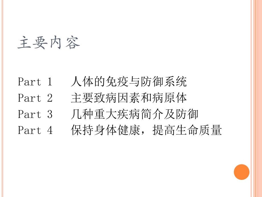 基础生命学遗传病.ppt_第2页