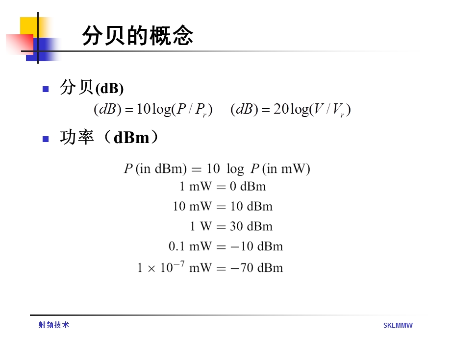 射频技术-射频链路.ppt_第2页