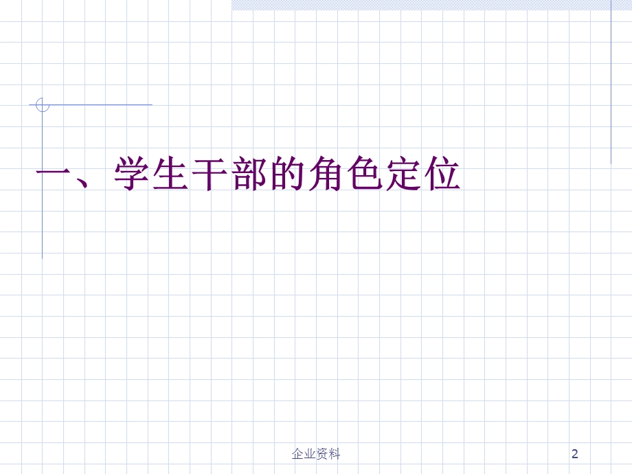 学生干部的工作理念及价值实现.ppt_第2页