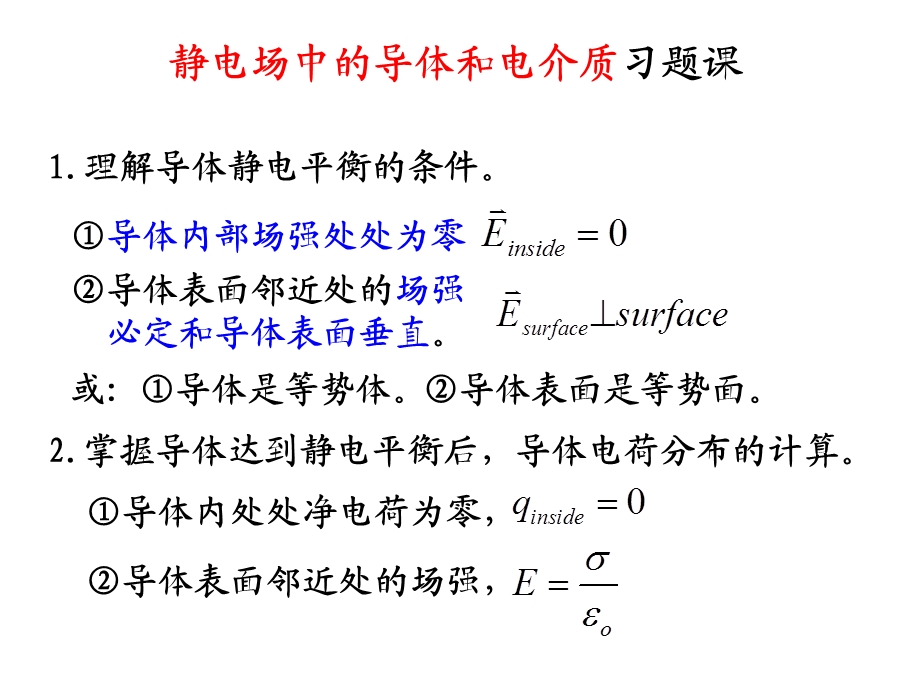 大学物理学清华张三慧电磁学4-5章习题.ppt_第1页