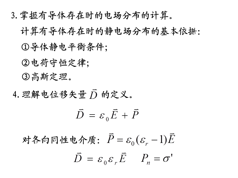 大学物理学清华张三慧电磁学4-5章习题.ppt_第2页