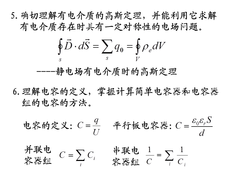 大学物理学清华张三慧电磁学4-5章习题.ppt_第3页
