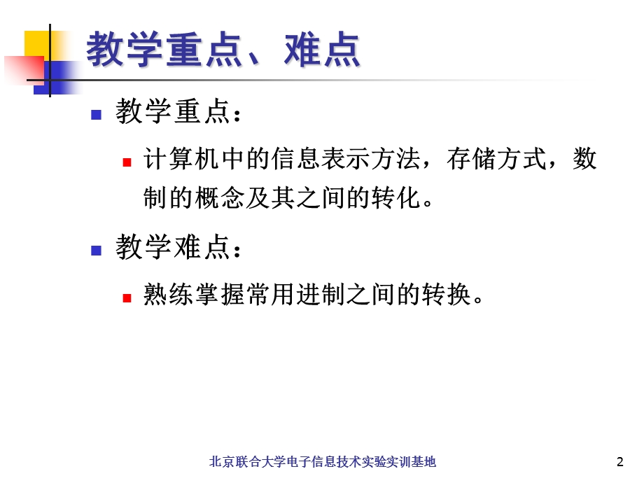 导学实验3-信息表示、存储及进制转换.ppt_第2页