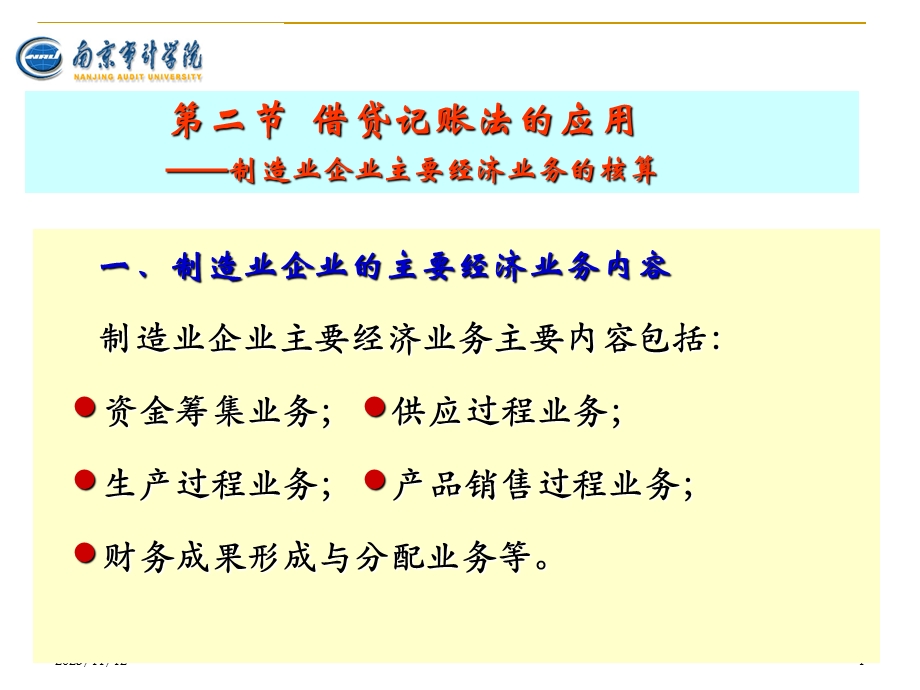 复式记账(借贷记账法的运用三个过程的核算).ppt_第1页