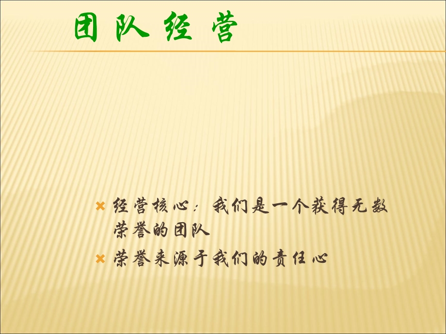 团队经营2)团队建设.ppt_第1页