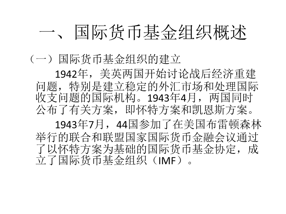 国际金融组织(国际金融学-云南大学,娄锋).ppt_第2页