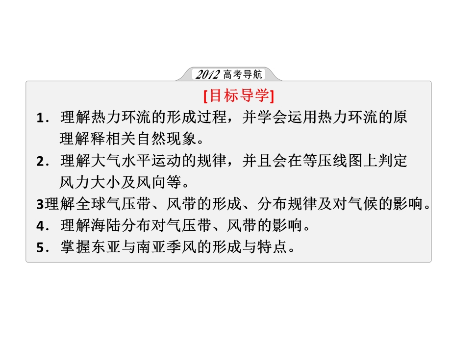 大气的运动、全球的气压带和风带.ppt_第2页