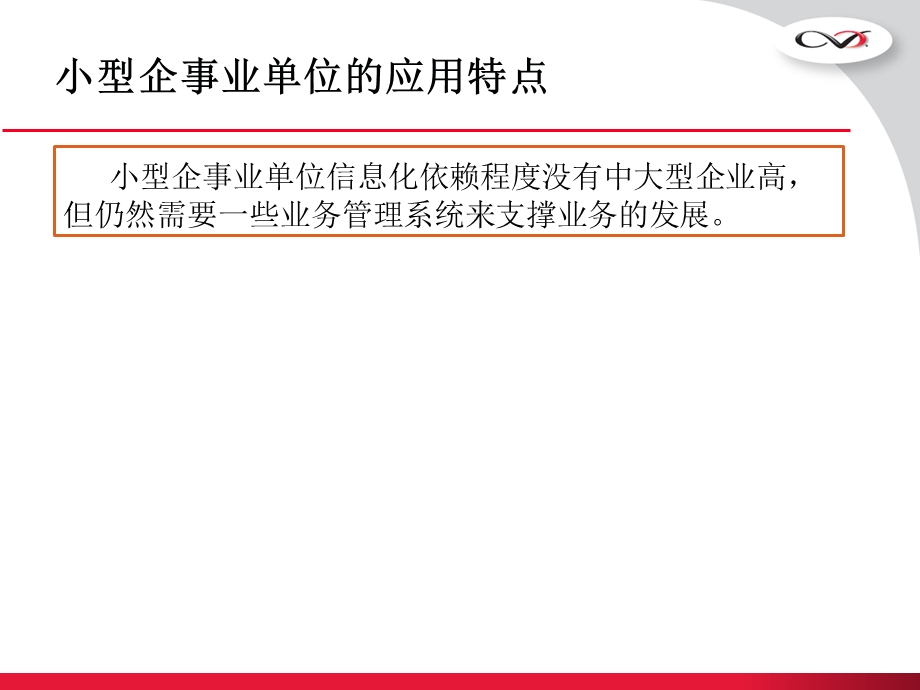 小型企事业数据单位保护方案su.ppt_第2页