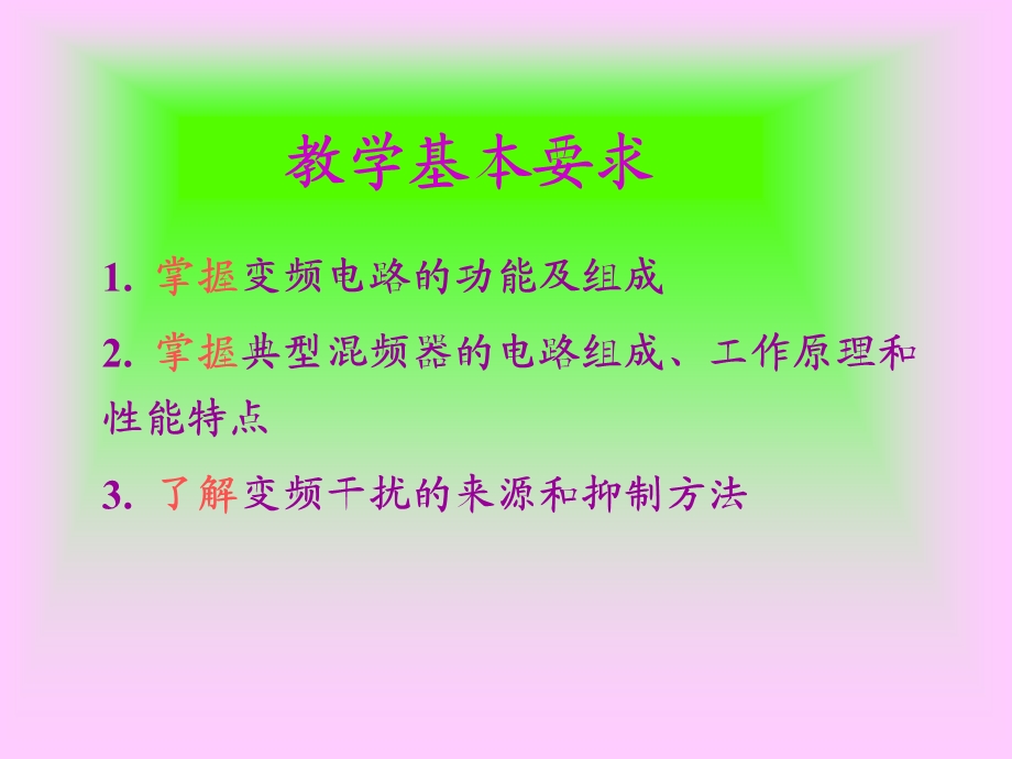 哈工大高频赵雅琴课件第九章.ppt_第2页