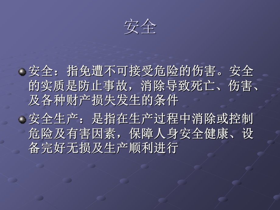 员工安全培训hch.ppt_第3页