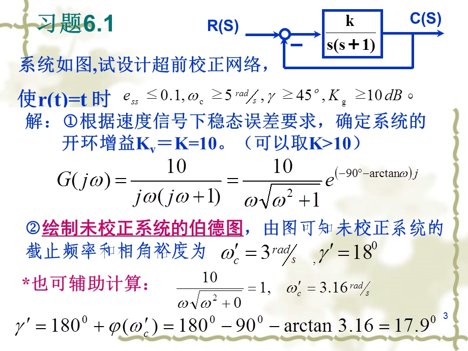 复习与第6章节习题参考答案.ppt_第3页