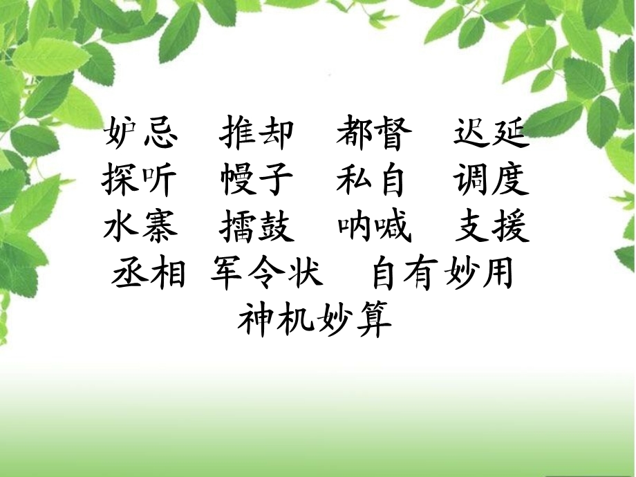 将相和草船借箭两课整合.ppt_第3页