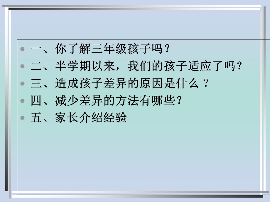 小学三年级(9)班家长会.ppt_第2页