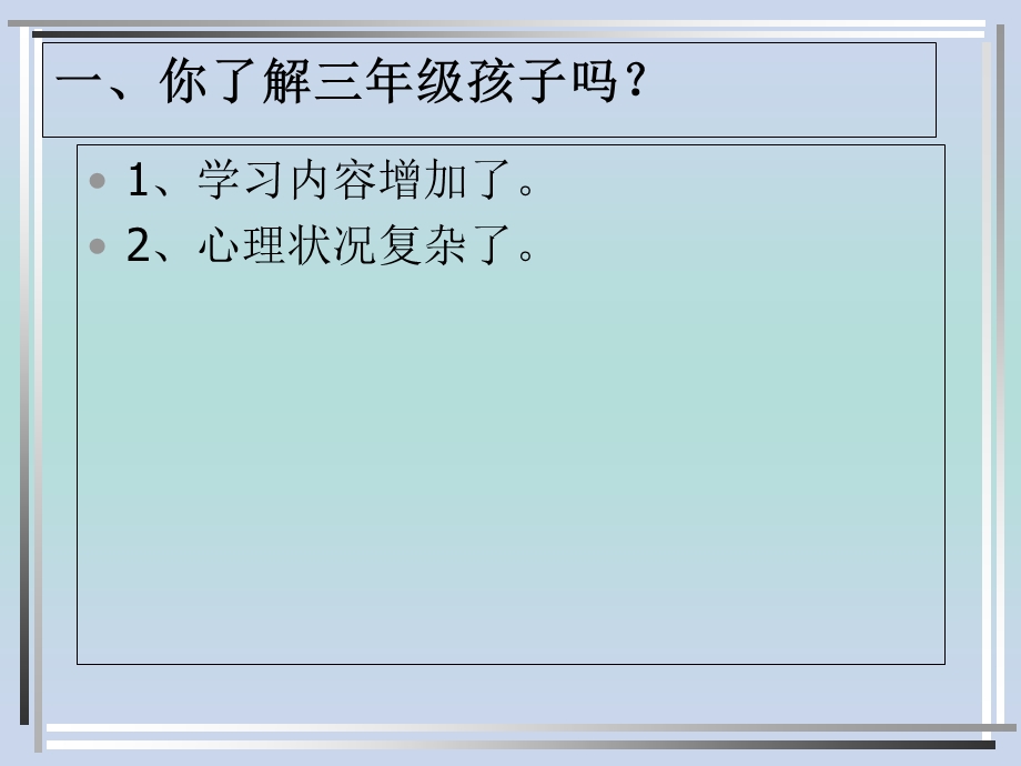 小学三年级(9)班家长会.ppt_第3页
