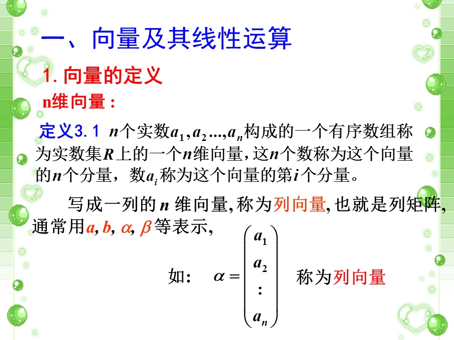 向量及其线性组合.ppt_第2页