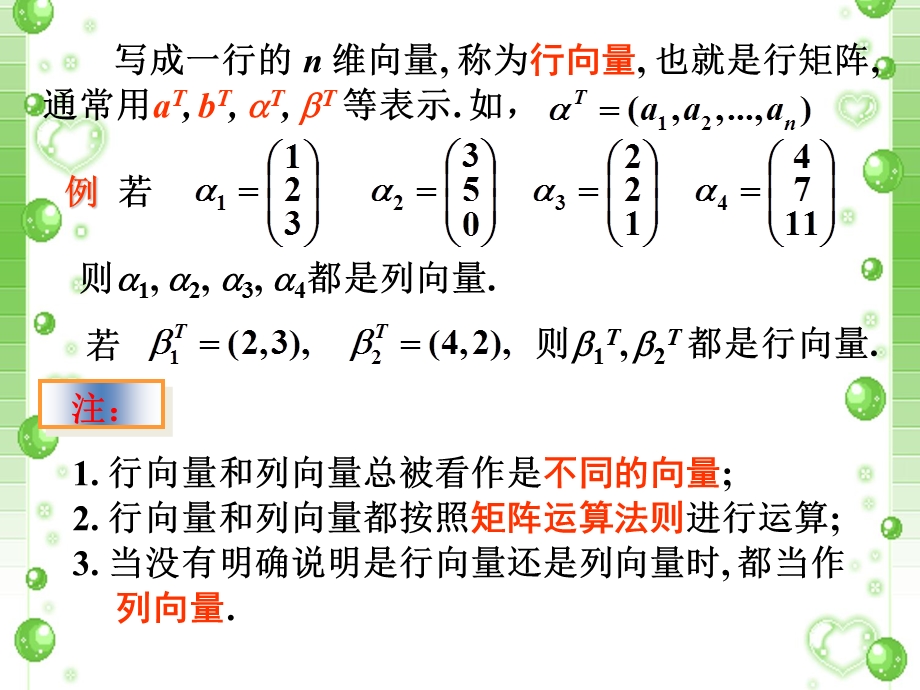 向量及其线性组合.ppt_第3页