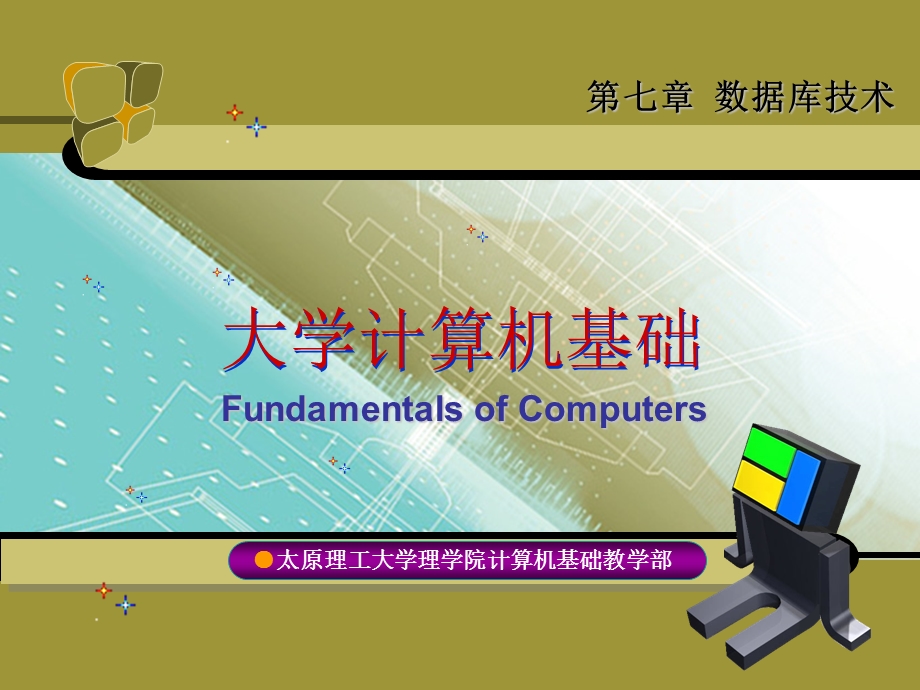 大学计算机基础教学.ppt_第1页