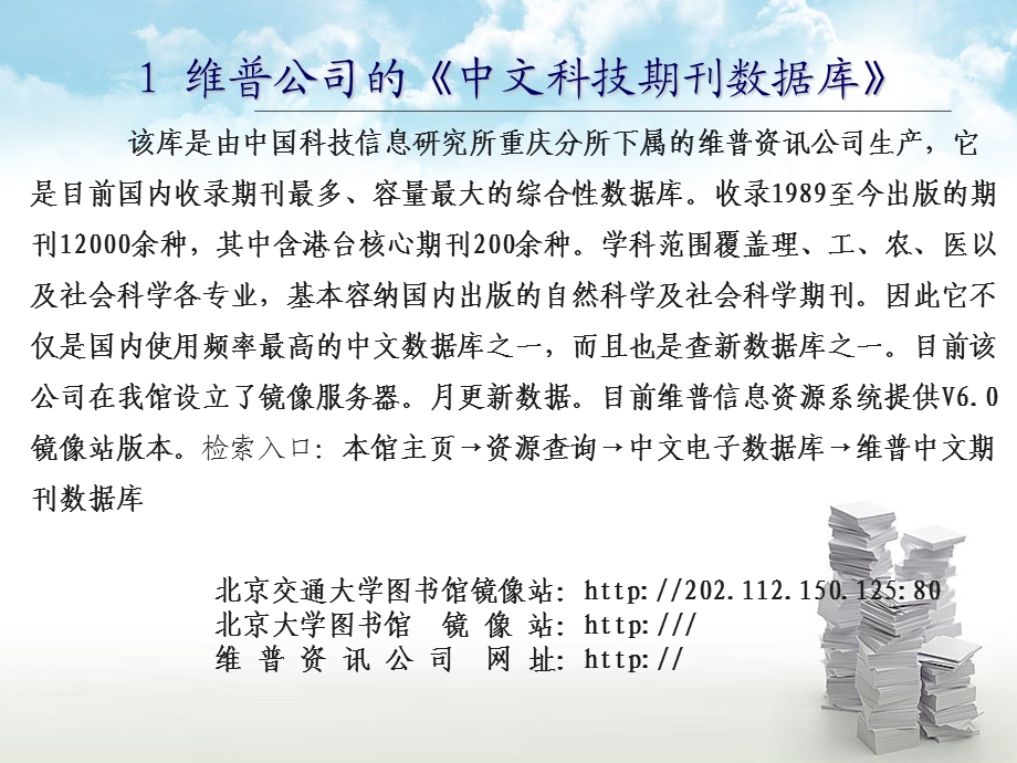图书馆中文数据库资源介绍.ppt_第2页