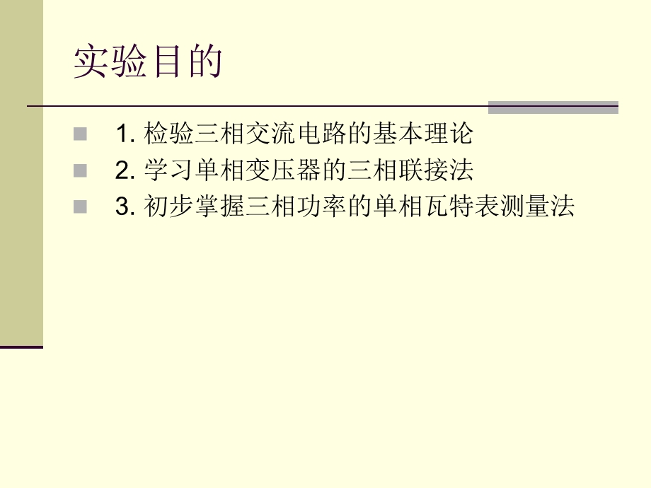 基础物理实验15-三相交流电.ppt_第3页