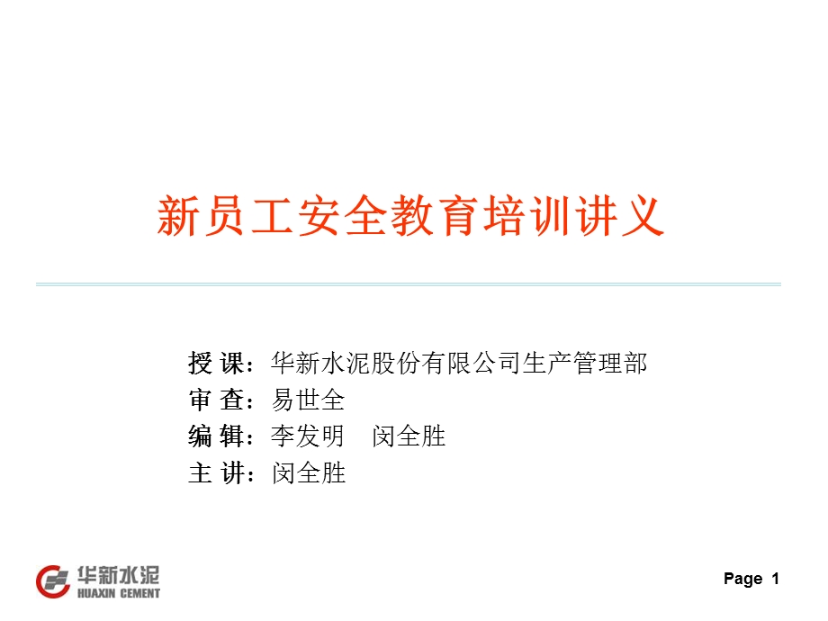 员工安全教育训培讲义安全管理.ppt_第1页