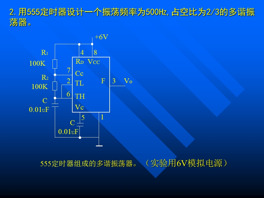 实验四多谐震荡器及单稳态触发器.ppt_第2页