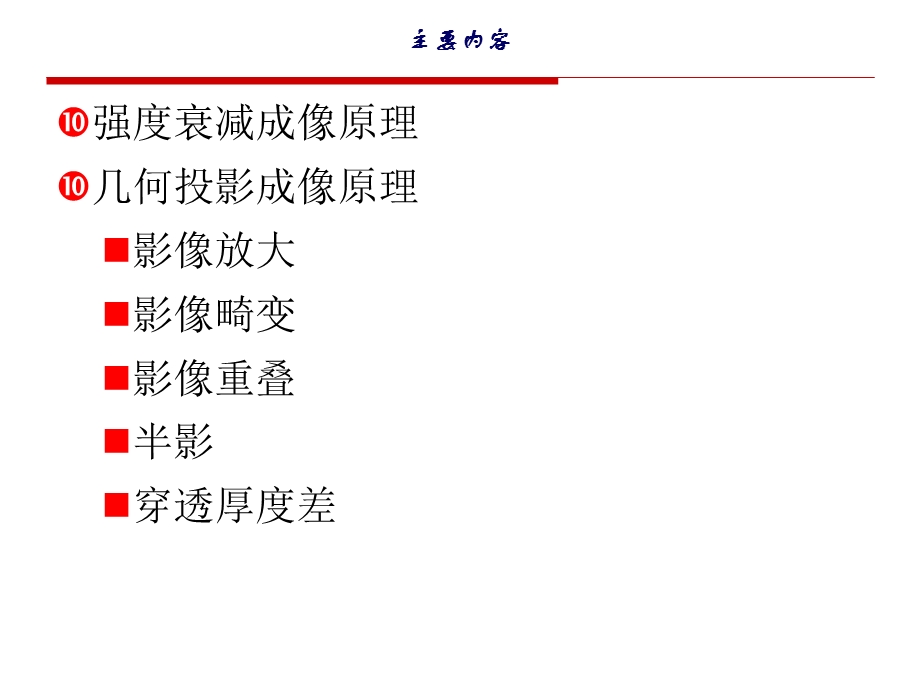 射线检测成像原理.ppt_第2页