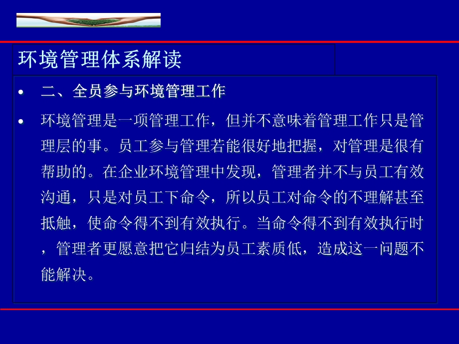 新员工培训环境安全及职业健康培训.ppt_第3页