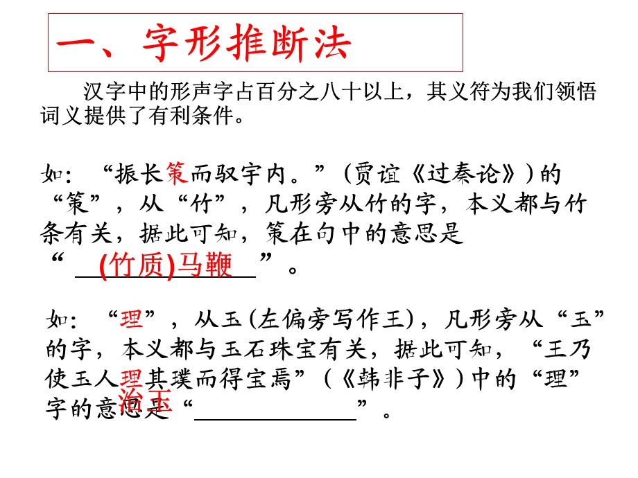 新课标实词推断课件.ppt_第3页