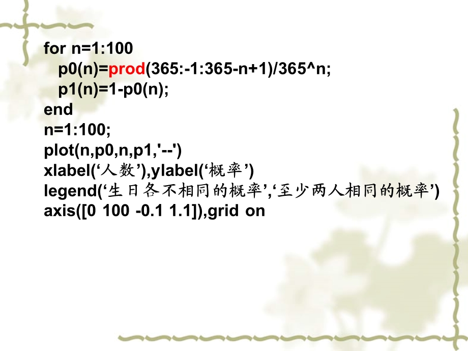 数学实验ly7概率.ppt_第3页