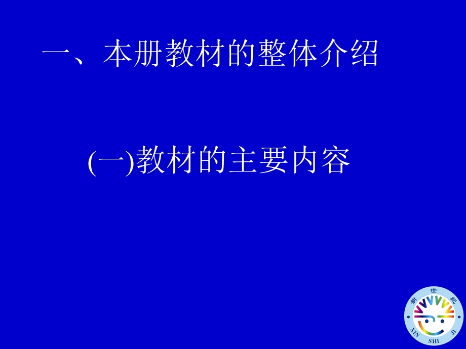 新人教数学四年级上册.ppt_第2页