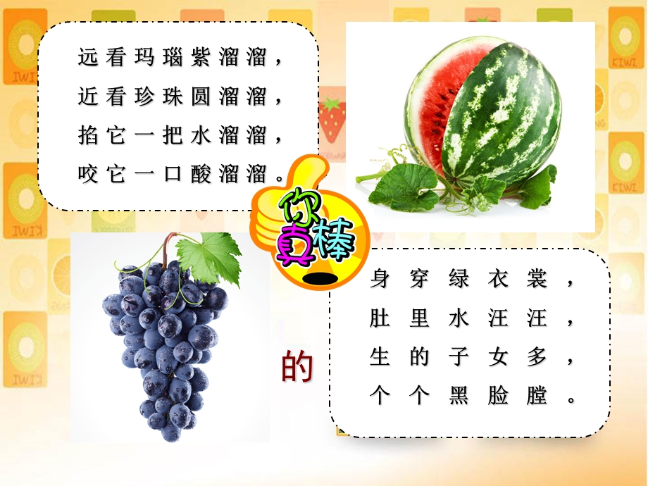 旭日弘文教程三年级上第二讲我爱吃的水果和蔬菜.ppt_第3页