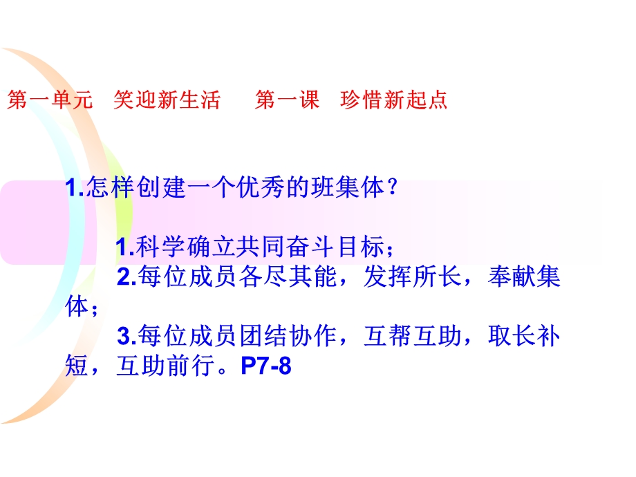 思想品德上册总复习新版.ppt_第2页