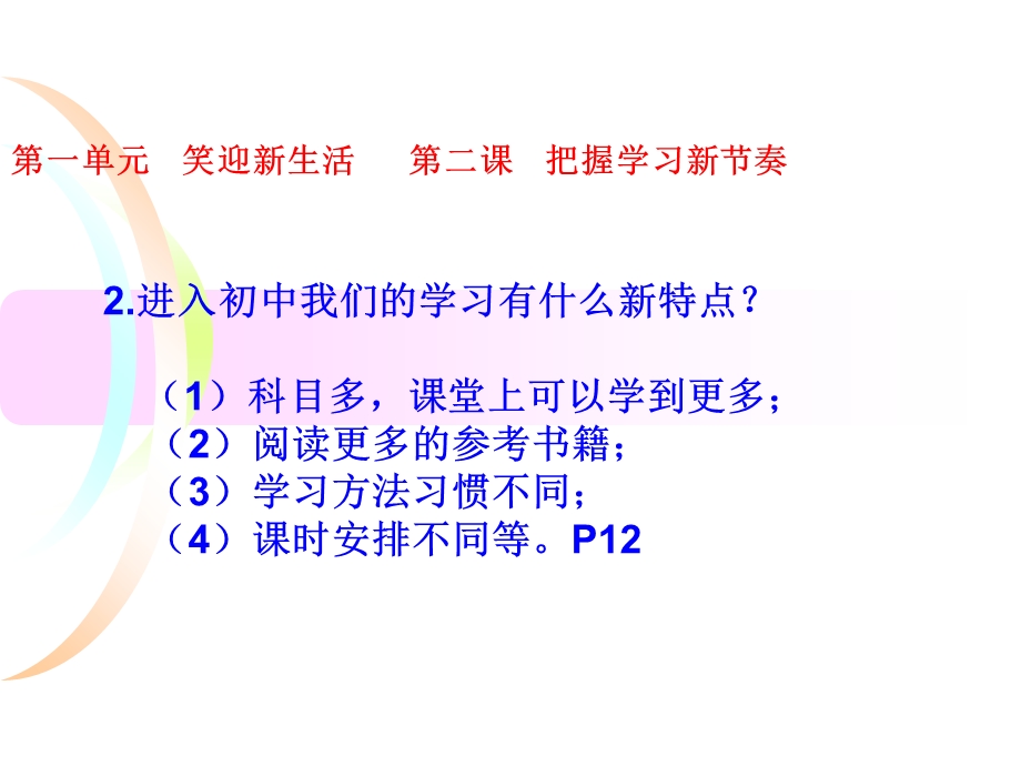 思想品德上册总复习新版.ppt_第3页