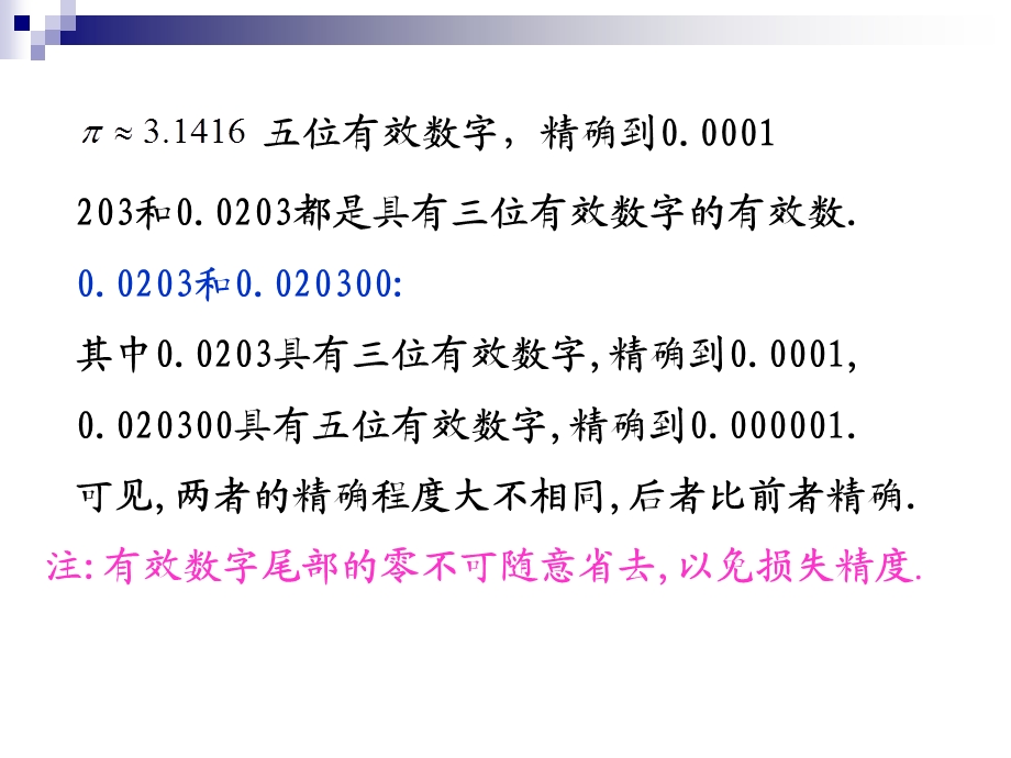 有效数字及其与误差的关系.ppt_第3页