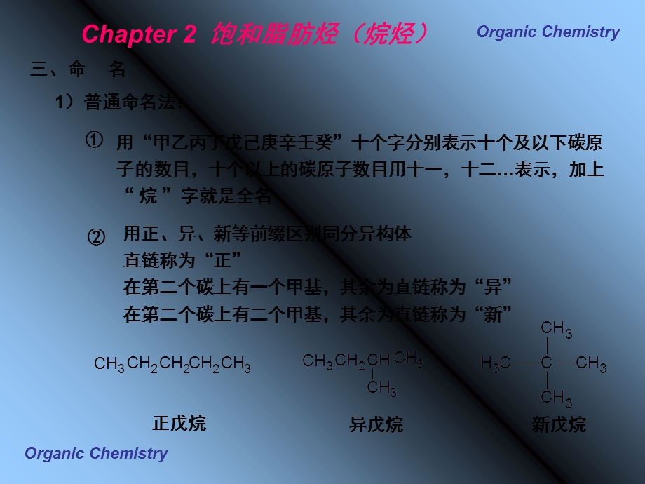 有机化学饱和脂肪烃.ppt_第3页