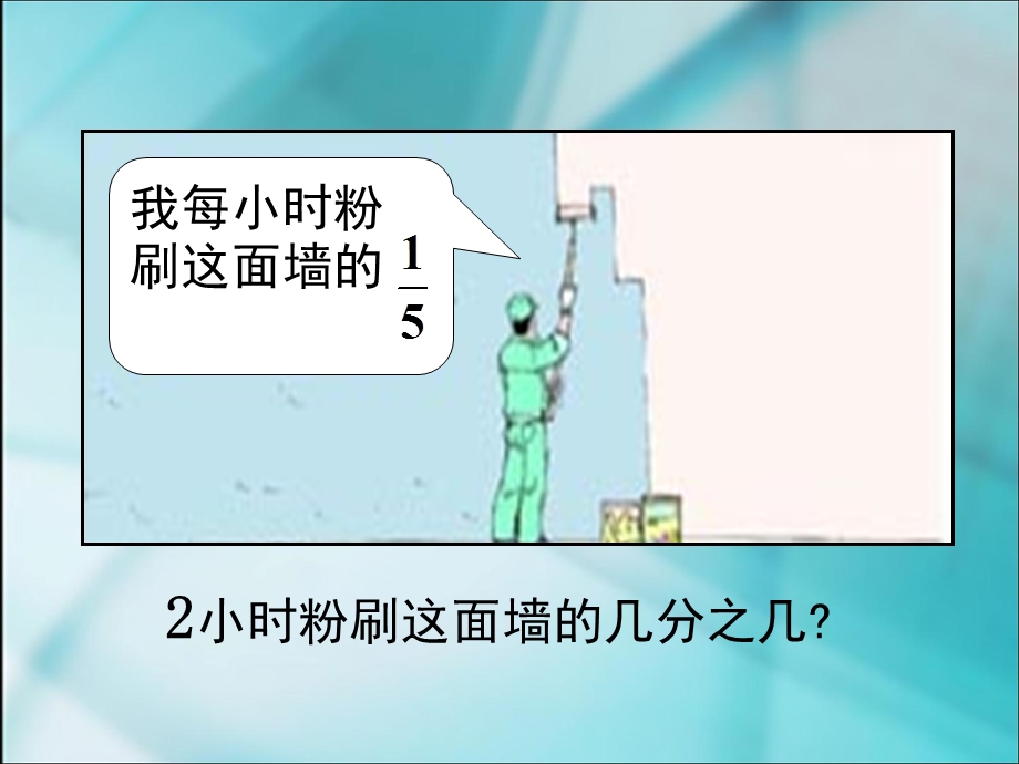 数学上册分数乘分数.ppt_第2页