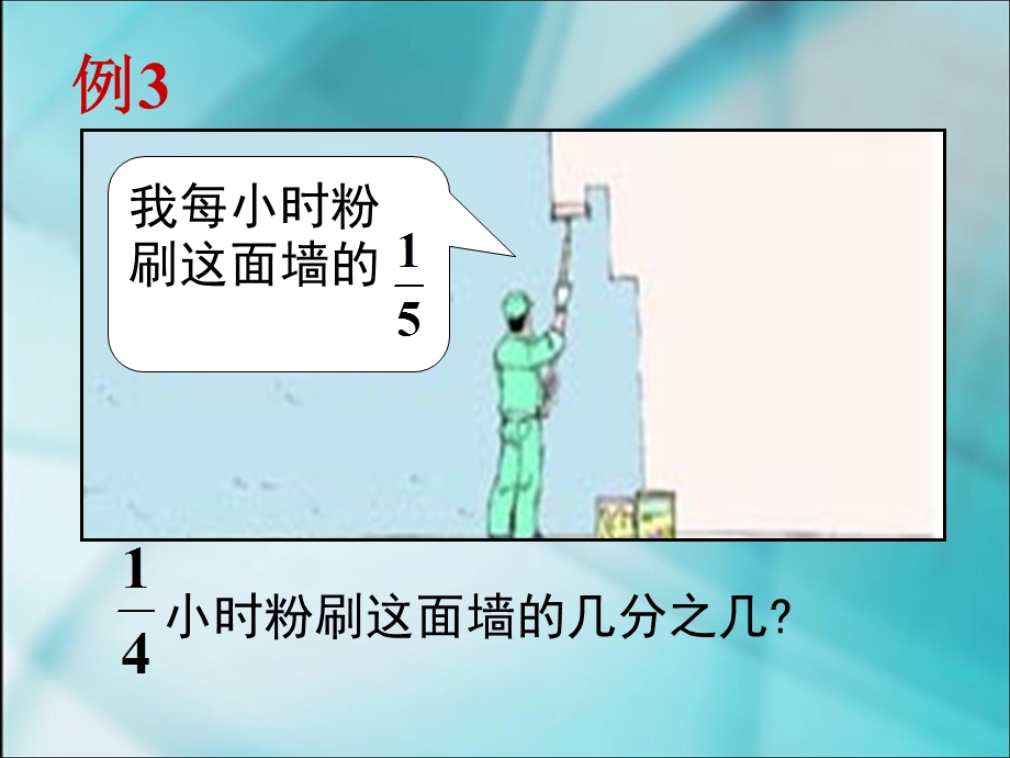 数学上册分数乘分数.ppt_第3页