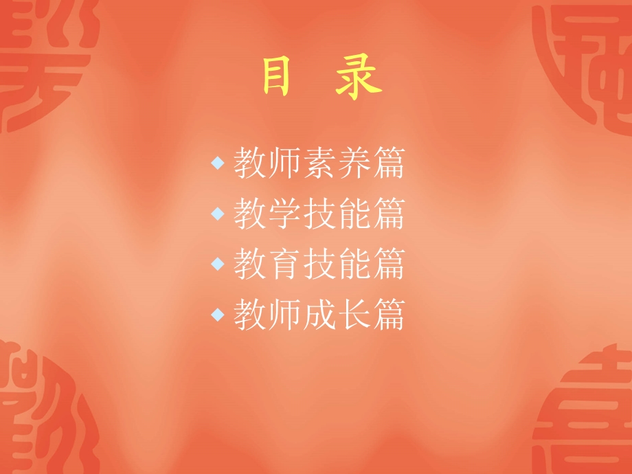 教师教育教学技能指导.ppt_第2页