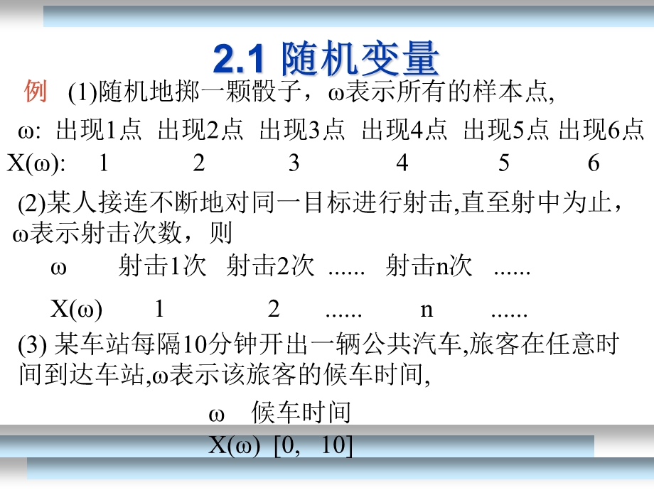 概率论与数理统计A第2章.ppt_第3页