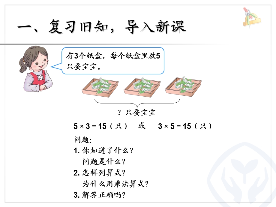 新人教版小学二年级下册数学第二单元《解决问题PPT课件》.ppt_第2页