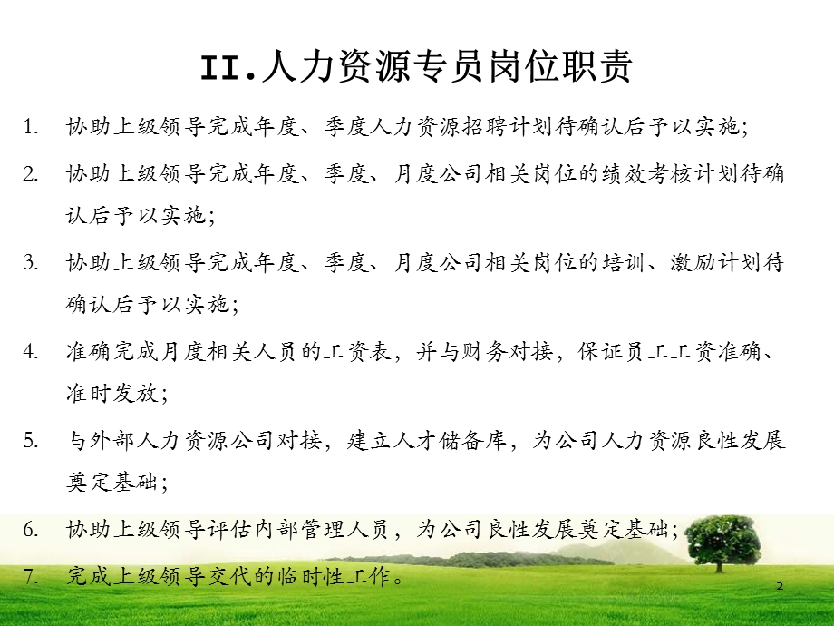 新员工入职的培训.ppt_第2页