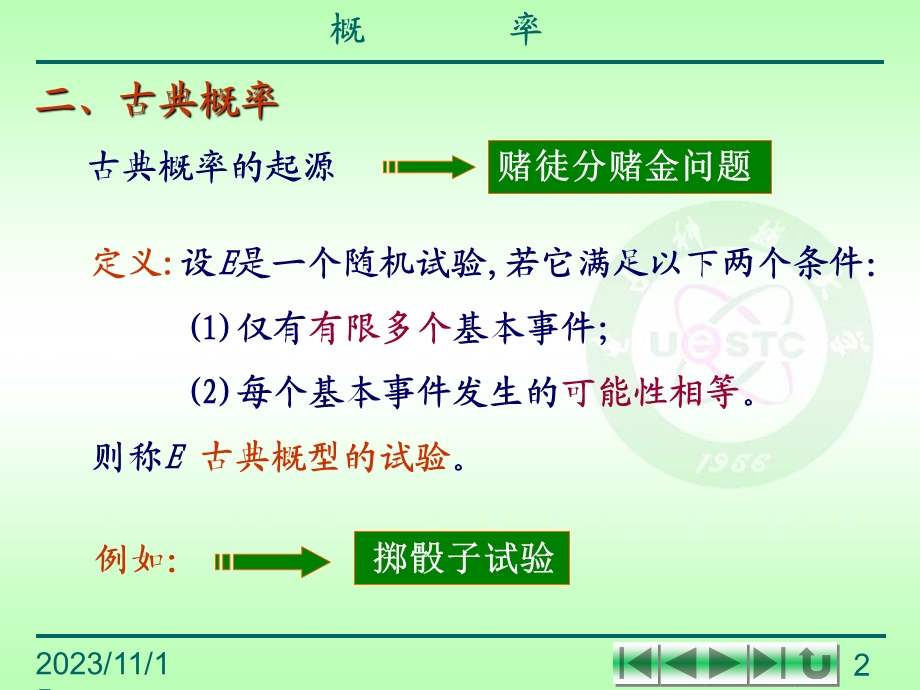 概率论与数理统计c.ppt_第2页