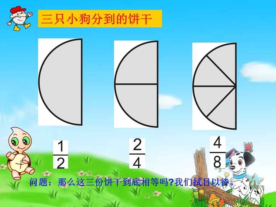 数学上册分数基本性质.ppt_第3页