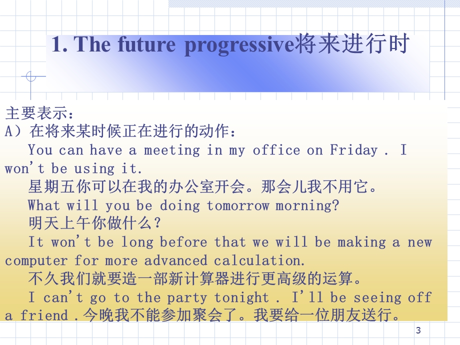 新编英语教程第10单元.ppt_第3页