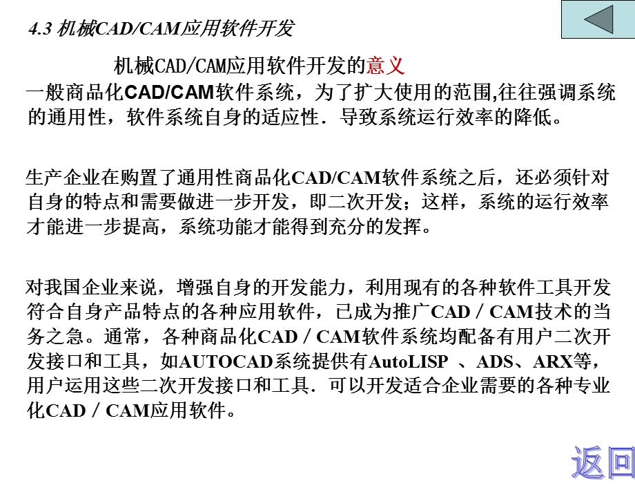 机械CADCAM软件开发基础2(计算机辅助设计与制造).ppt_第1页